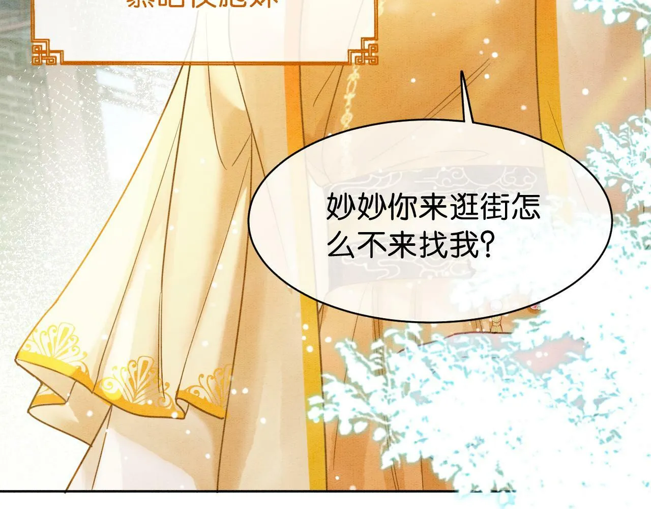 第8话 婆婆的“第六感” 第124页