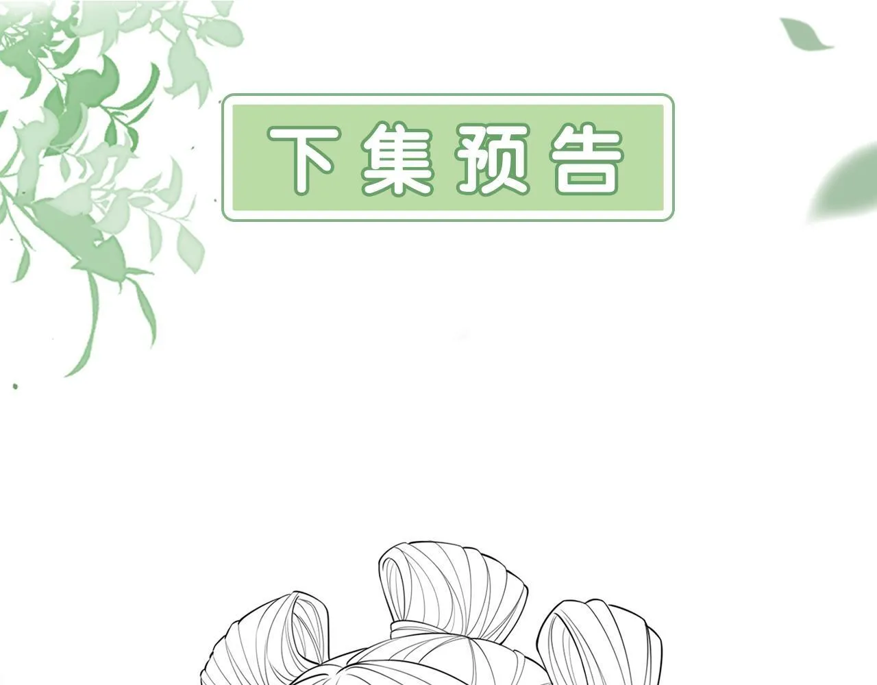 第8话 婆婆的“第六感” 第133页