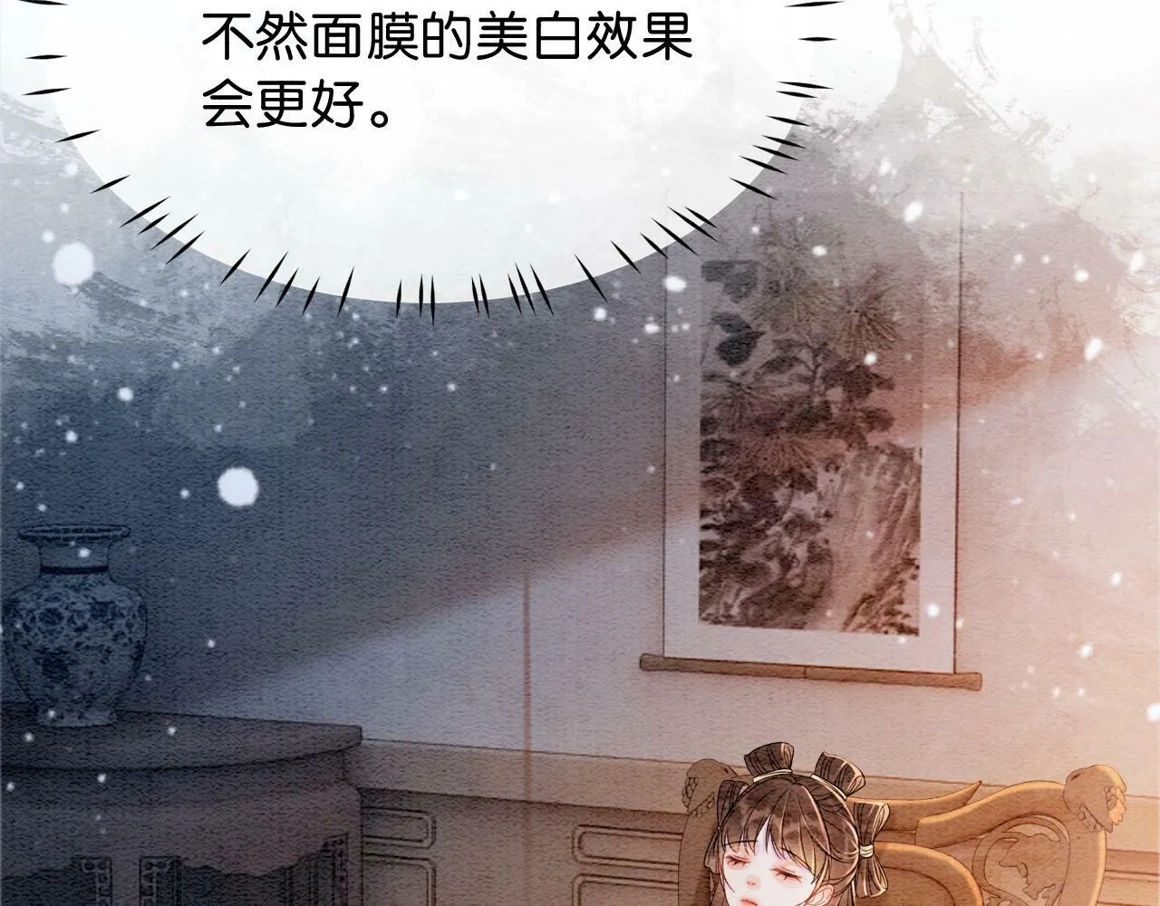 第7话 暗中维护 第8页