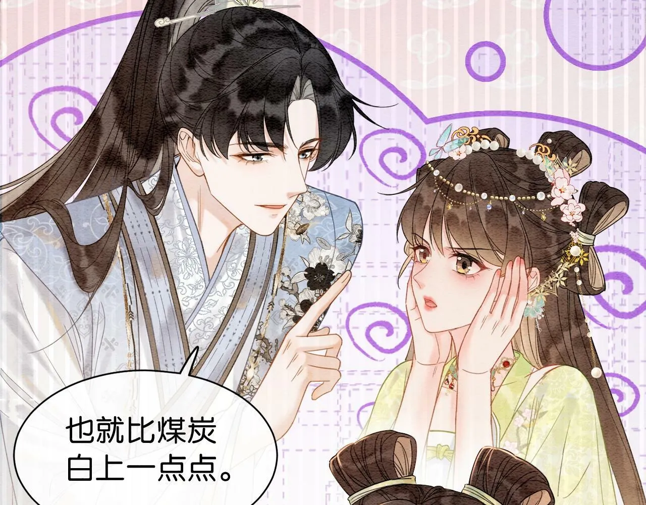 第7话 暗中维护 第11页