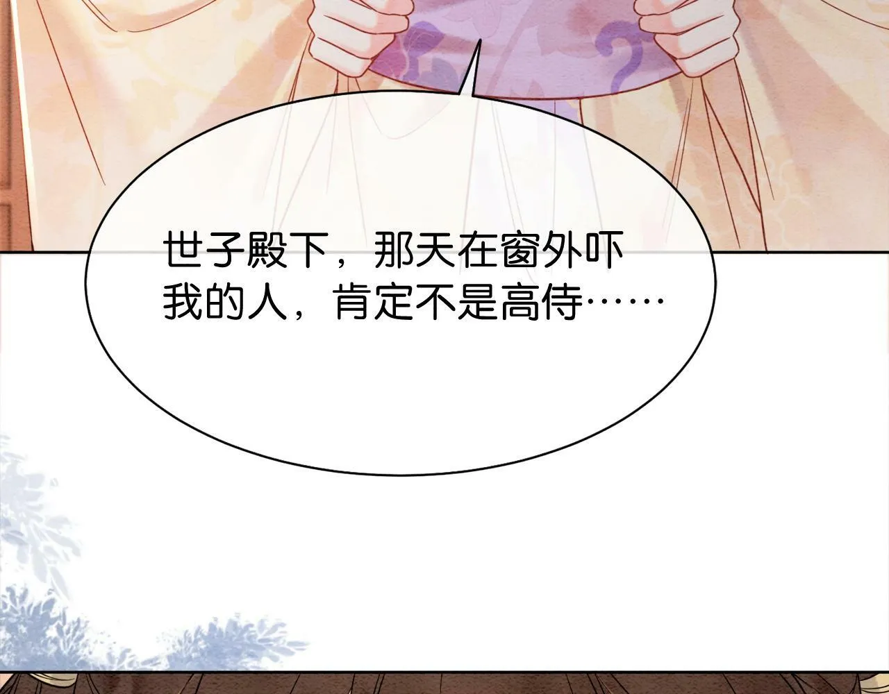 第7话 暗中维护 第46页