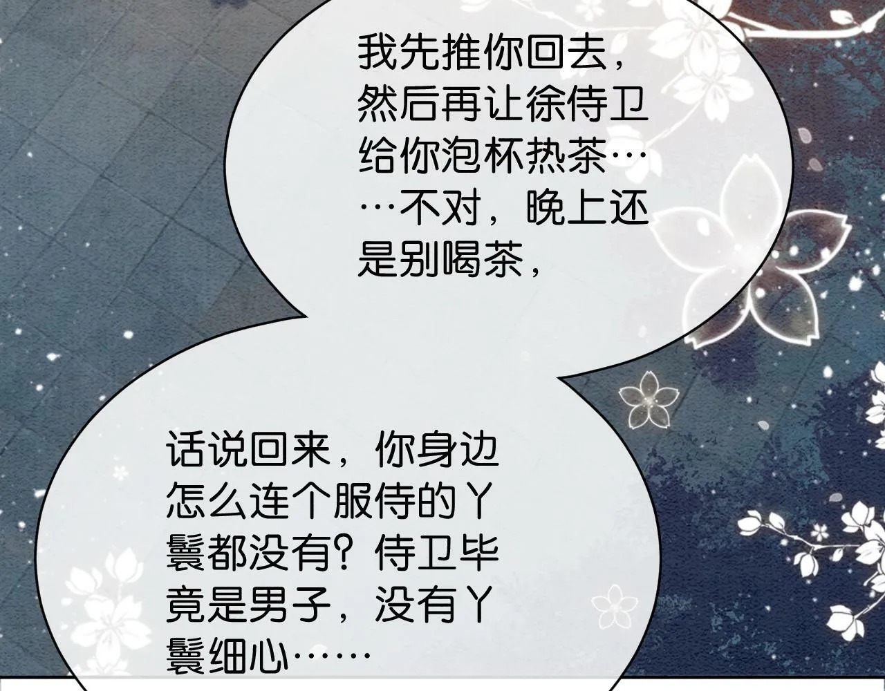 第7话 暗中维护 第69页