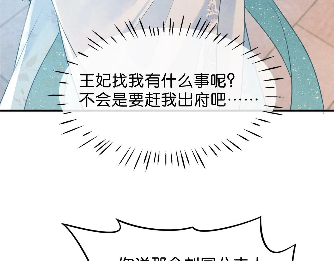 第7话 暗中维护 第79页
