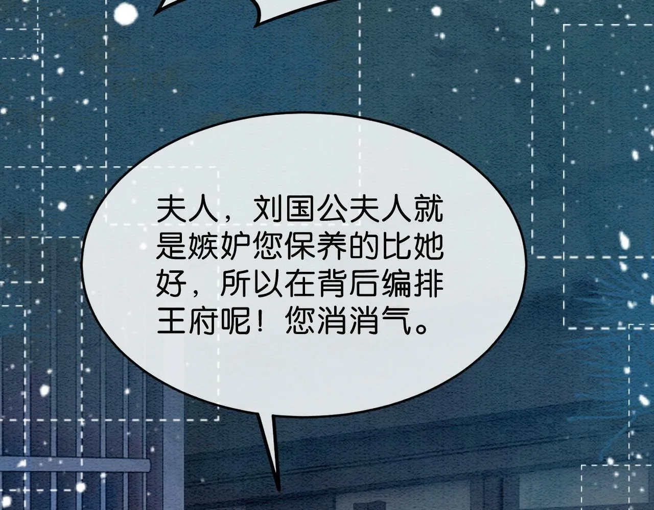 第7话 暗中维护 第82页