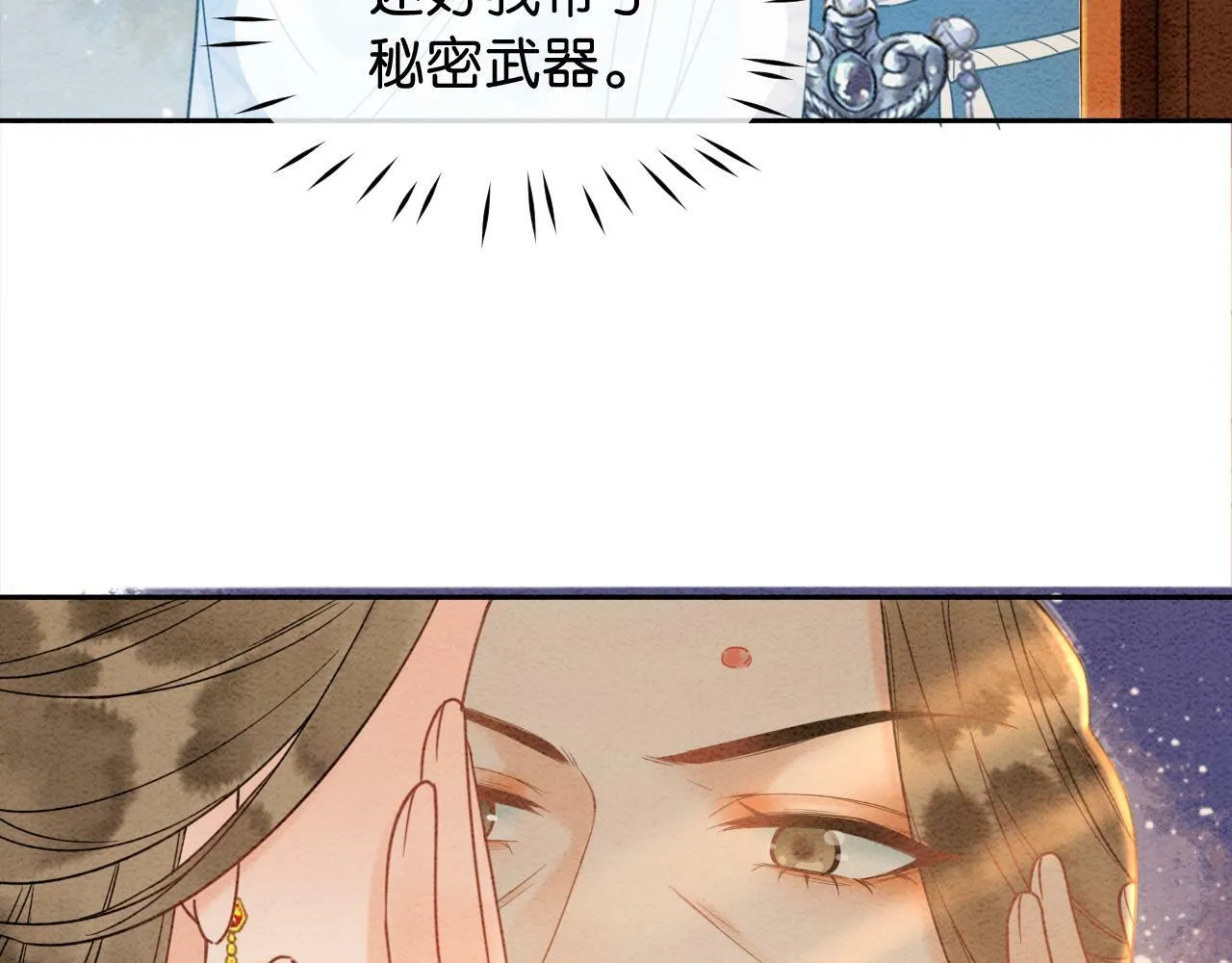 第7话 暗中维护 第90页
