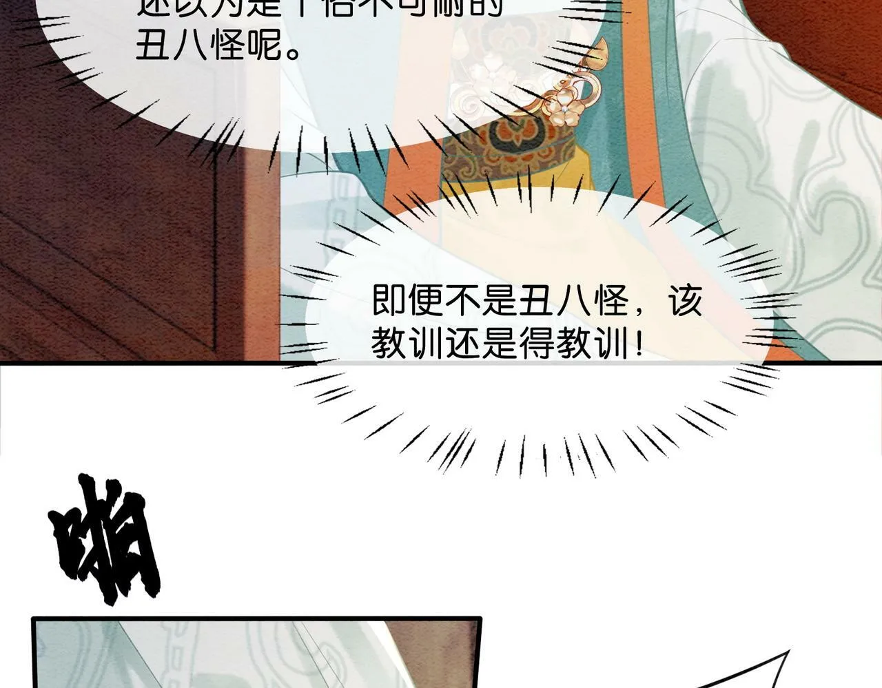 第7话 暗中维护 第101页