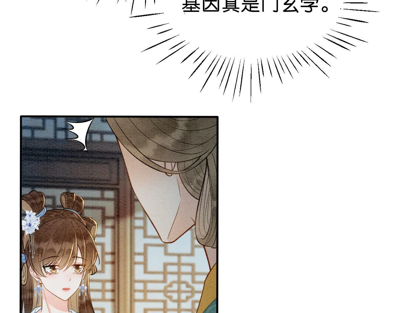 第7话 暗中维护 第111页