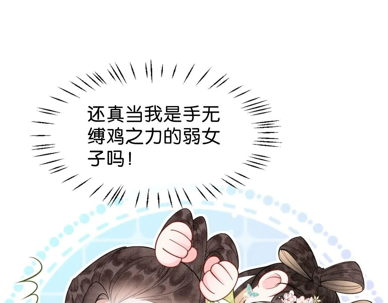 第6话 爱我该爱之人 第28页