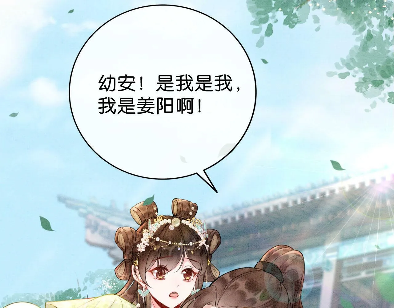 第6话 爱我该爱之人 第33页