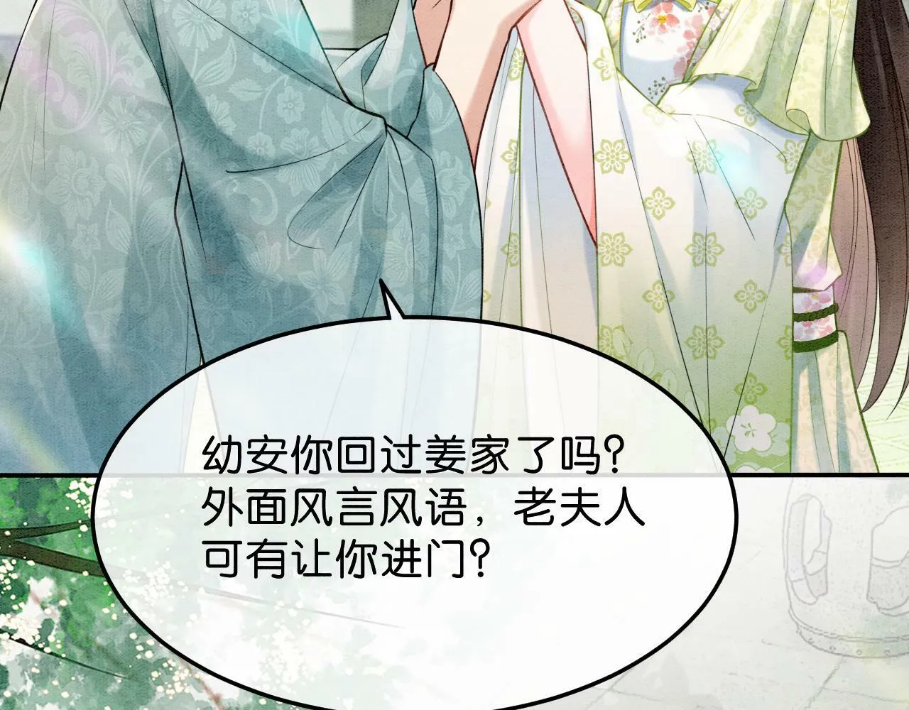 第6话 爱我该爱之人 第53页