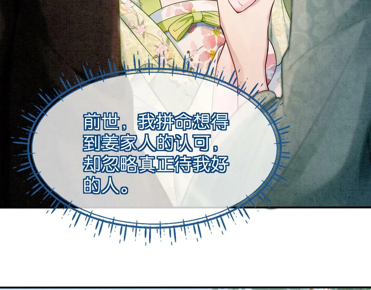 第6话 爱我该爱之人 第58页