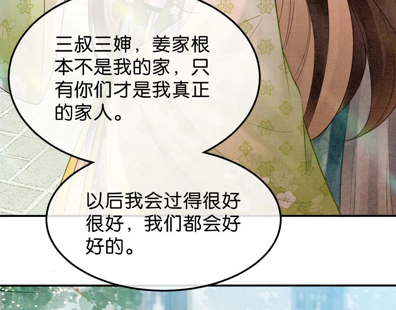 第6话 爱我该爱之人 第61页