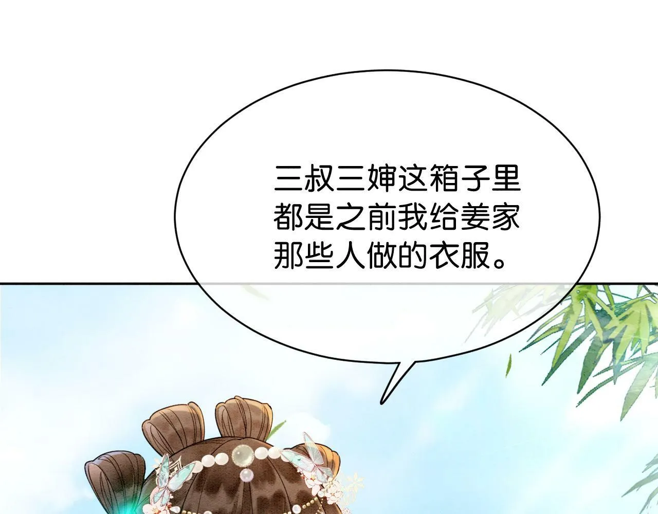 第6话 爱我该爱之人 第66页