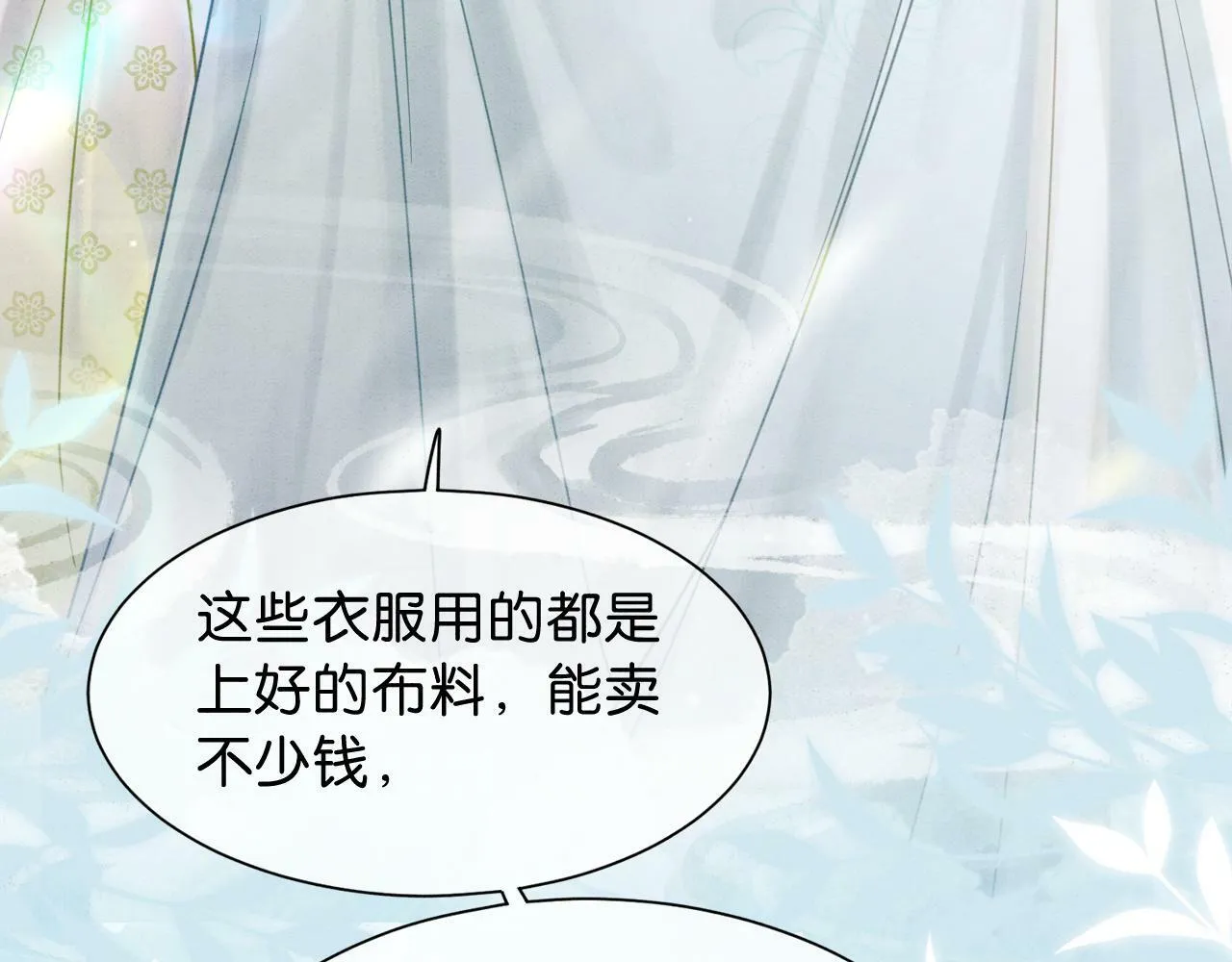 第6话 爱我该爱之人 第68页