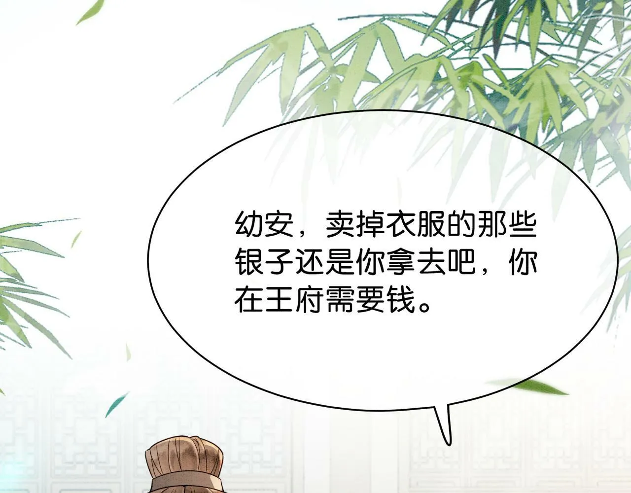 第6话 爱我该爱之人 第73页