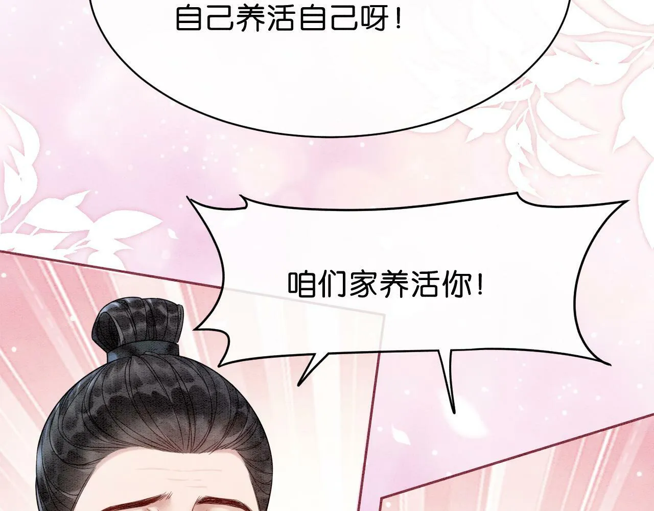 第6话 爱我该爱之人 第88页