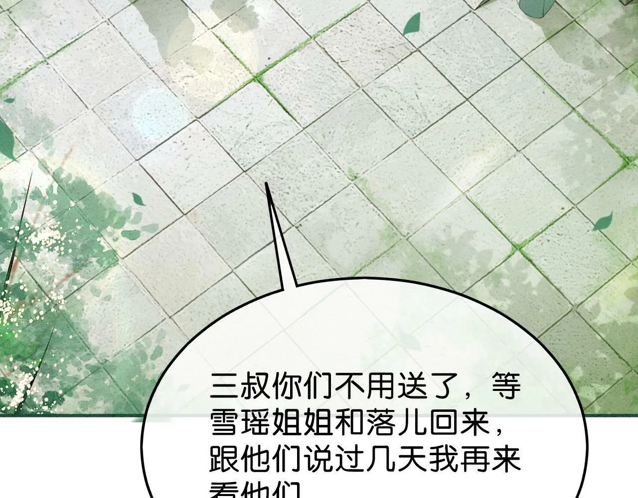 第6话 爱我该爱之人 第95页