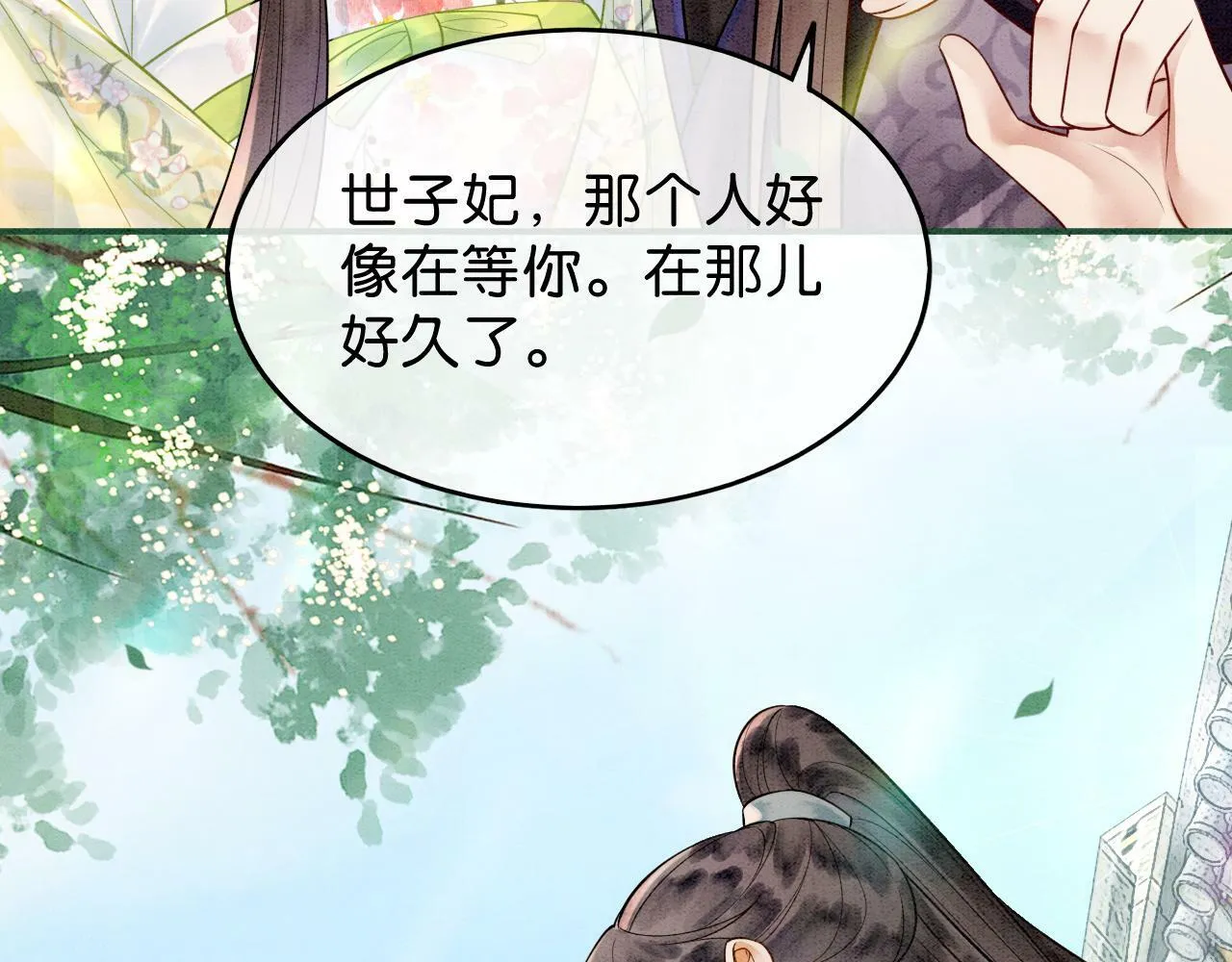 第6话 爱我该爱之人 第98页
