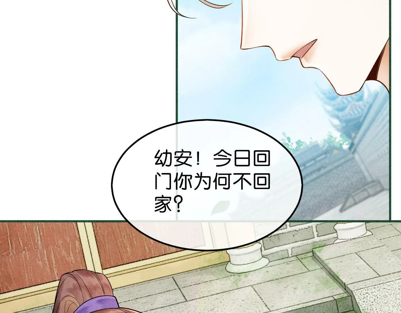 第6话 爱我该爱之人 第102页