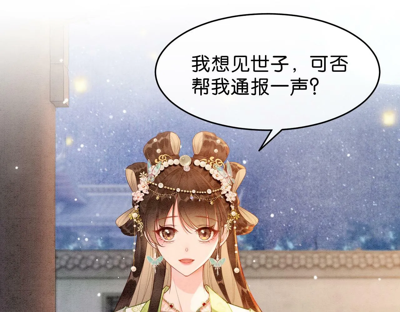 第5话 护妻心切 第5页