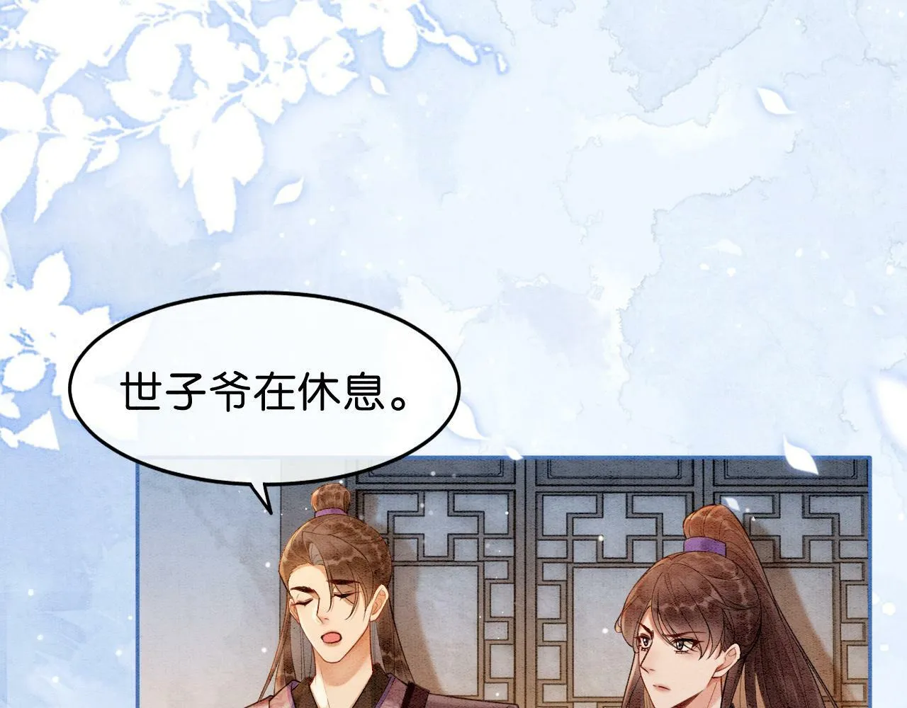 第5话 护妻心切 第7页