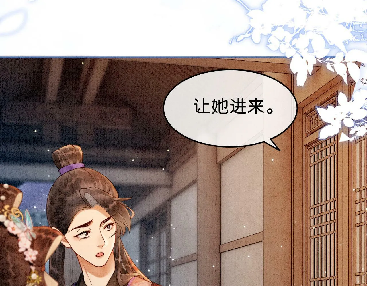 第5话 护妻心切 第9页
