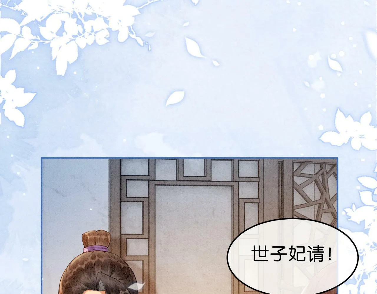 第5话 护妻心切 第11页