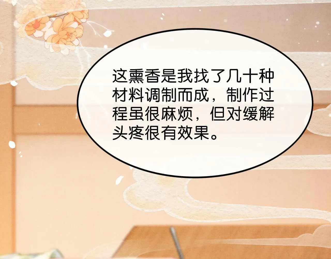 第5话 护妻心切 第18页