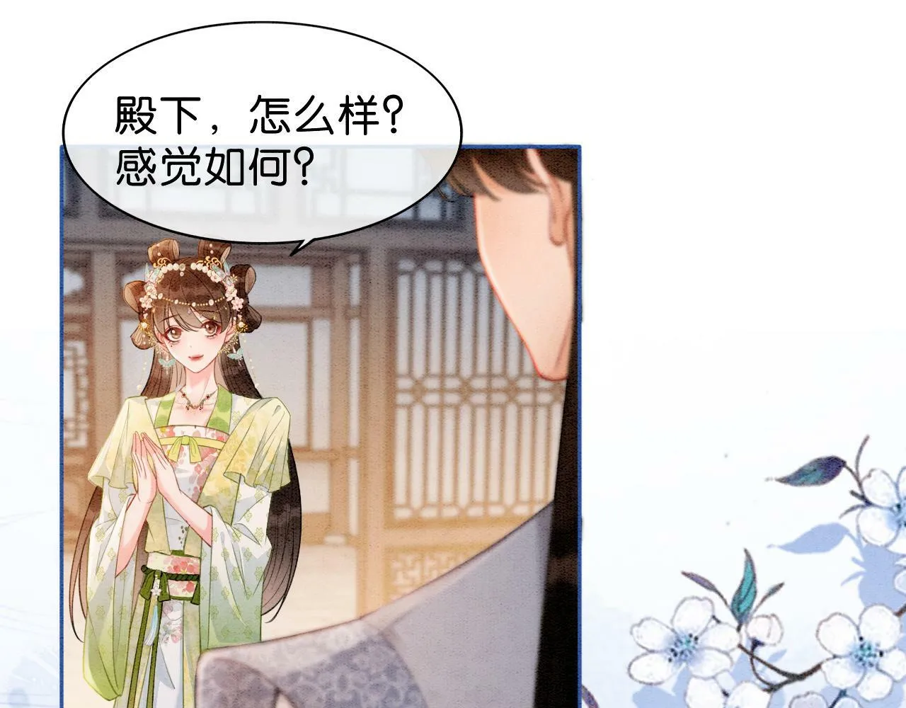 第5话 护妻心切 第24页