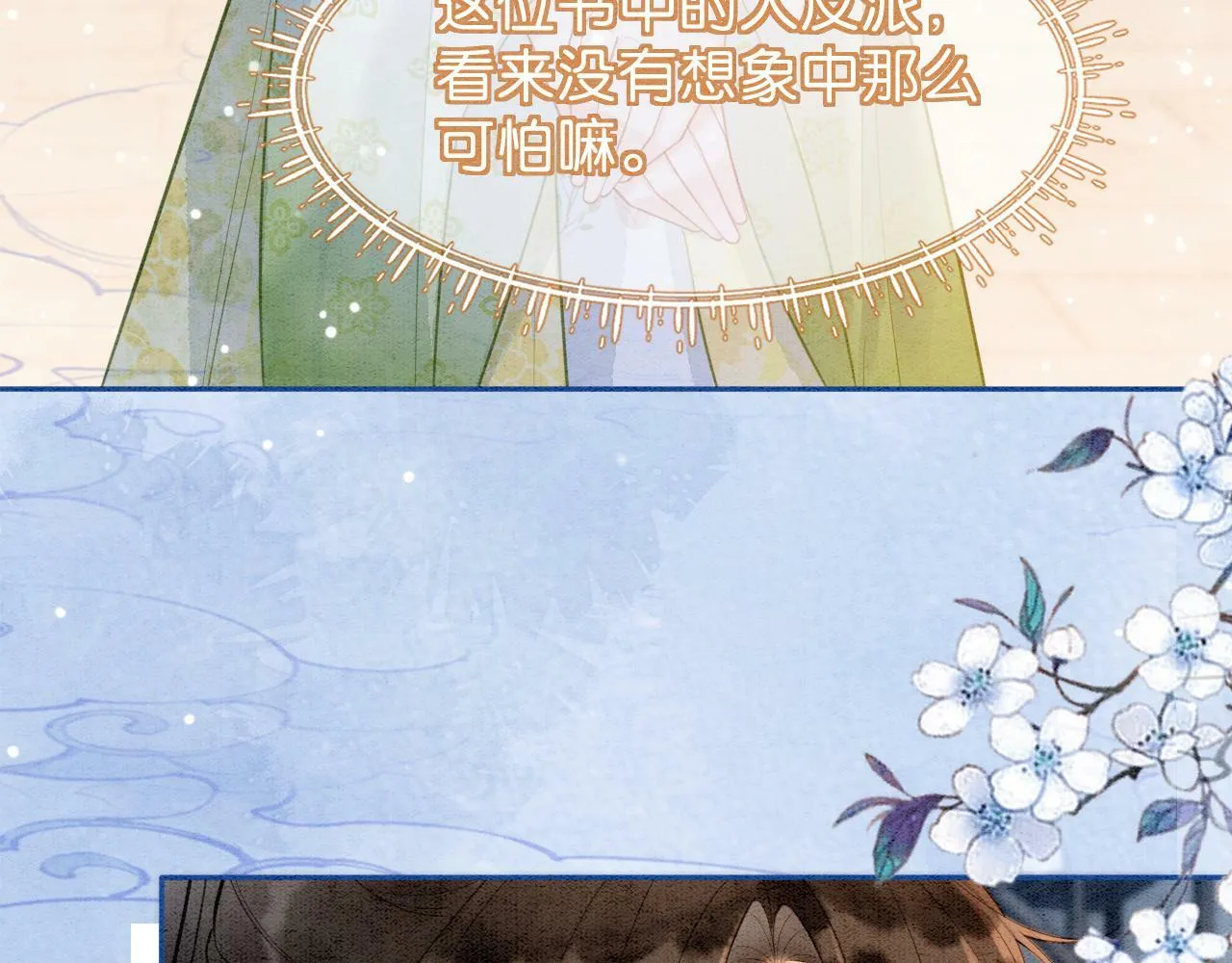 第5话 护妻心切 第29页