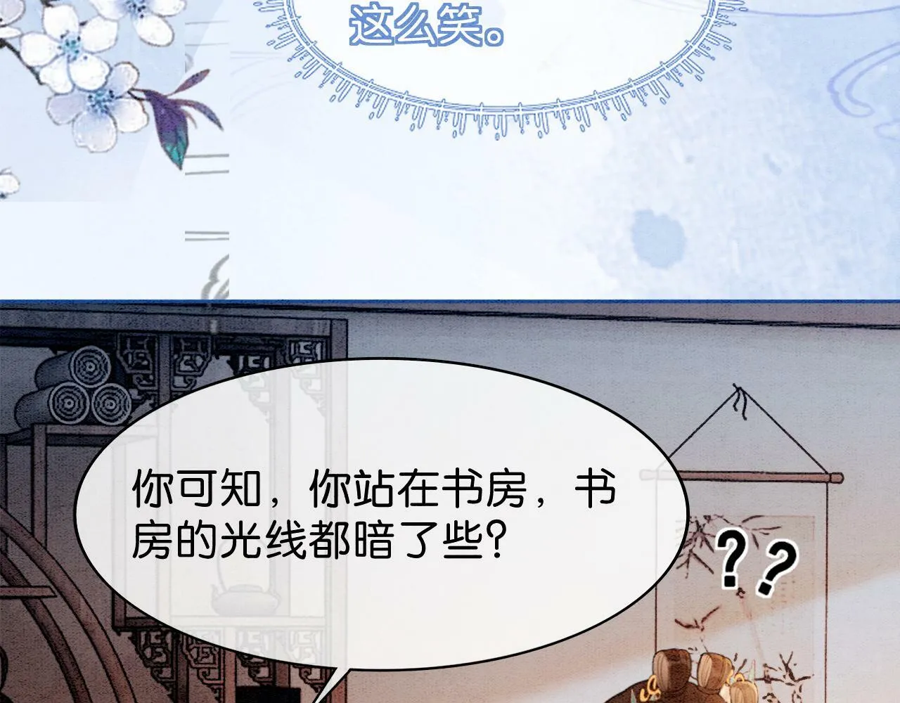 第5话 护妻心切 第31页