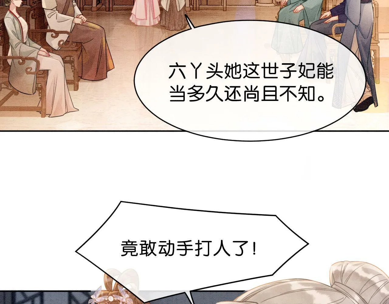第5话 护妻心切 第41页