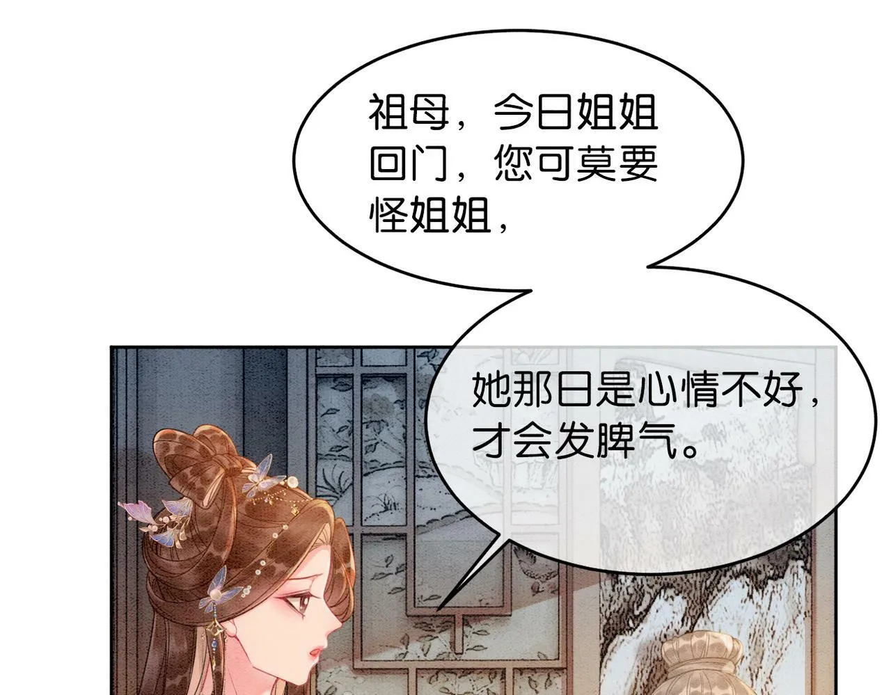 第5话 护妻心切 第44页