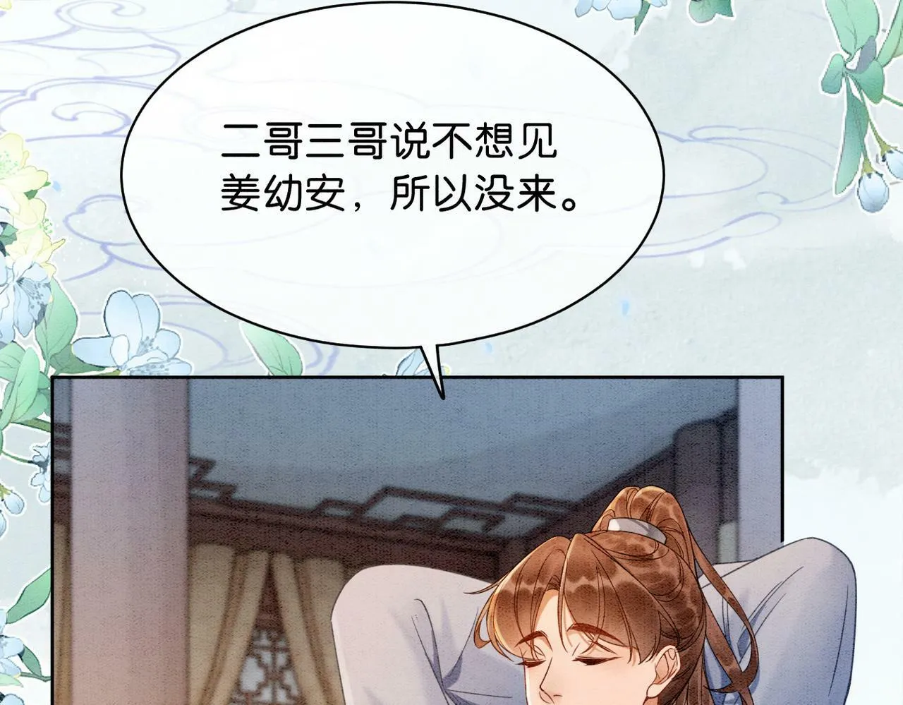 第5话 护妻心切 第49页