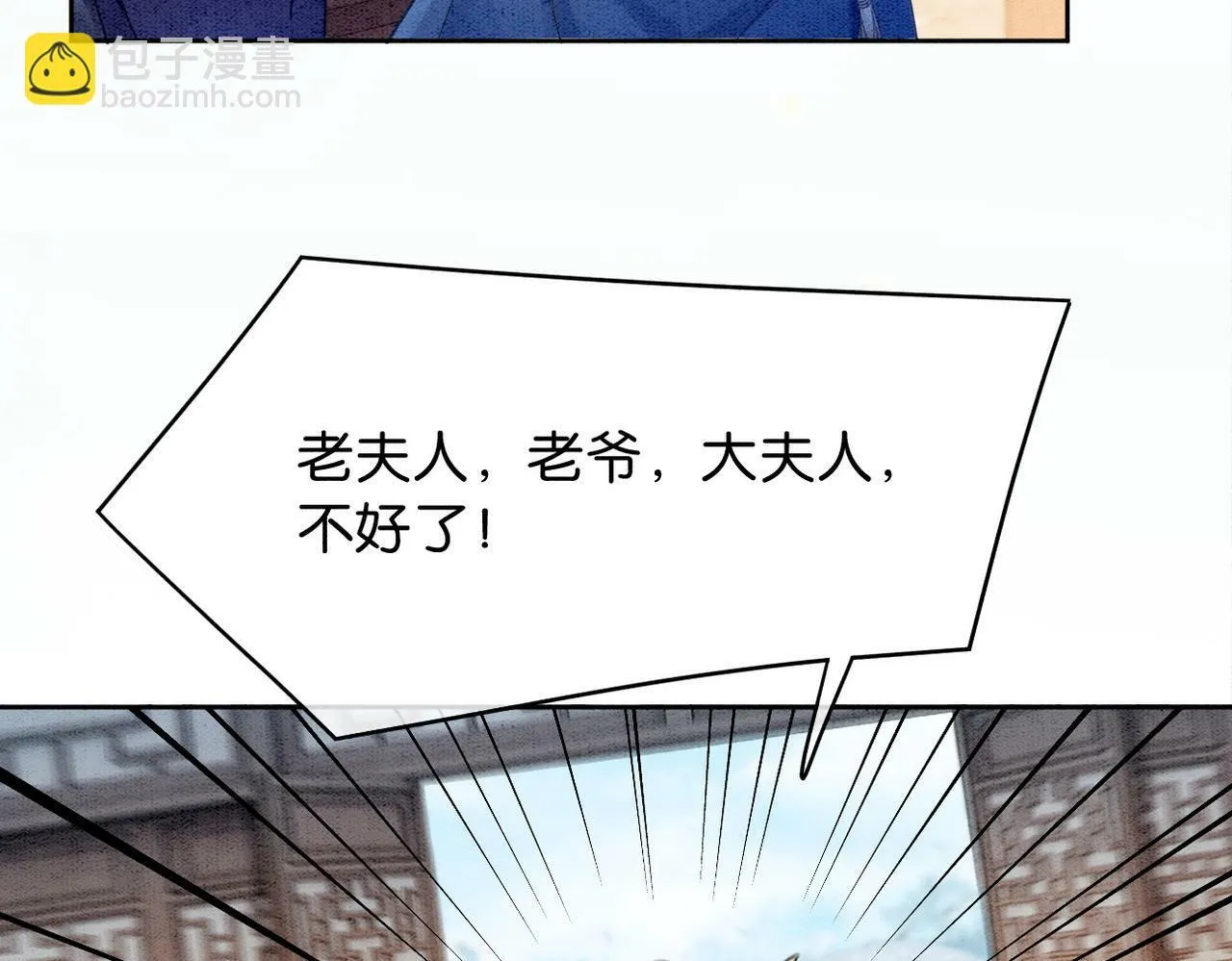 第5话 护妻心切 第51页