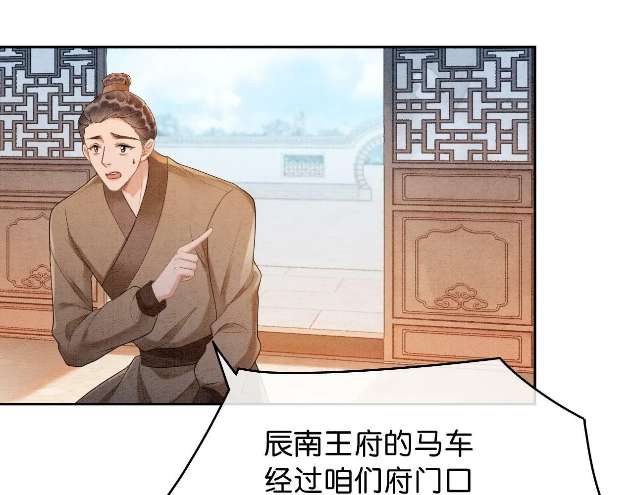 第5话 护妻心切 第53页