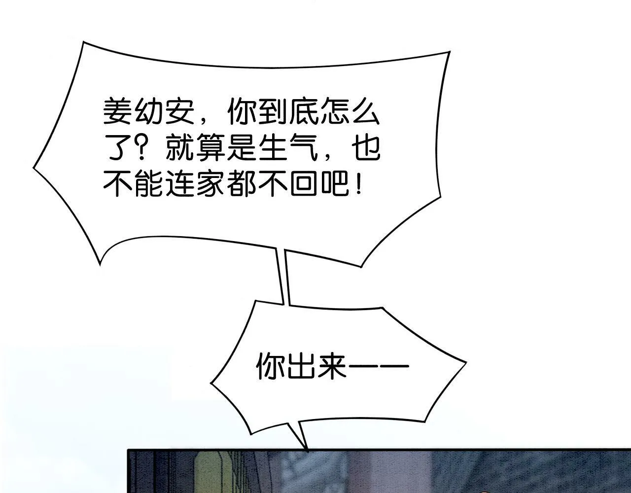 第5话 护妻心切 第68页