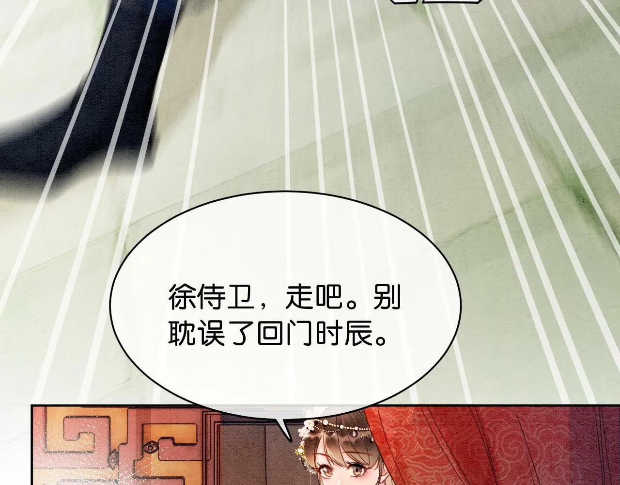 第5话 护妻心切 第75页