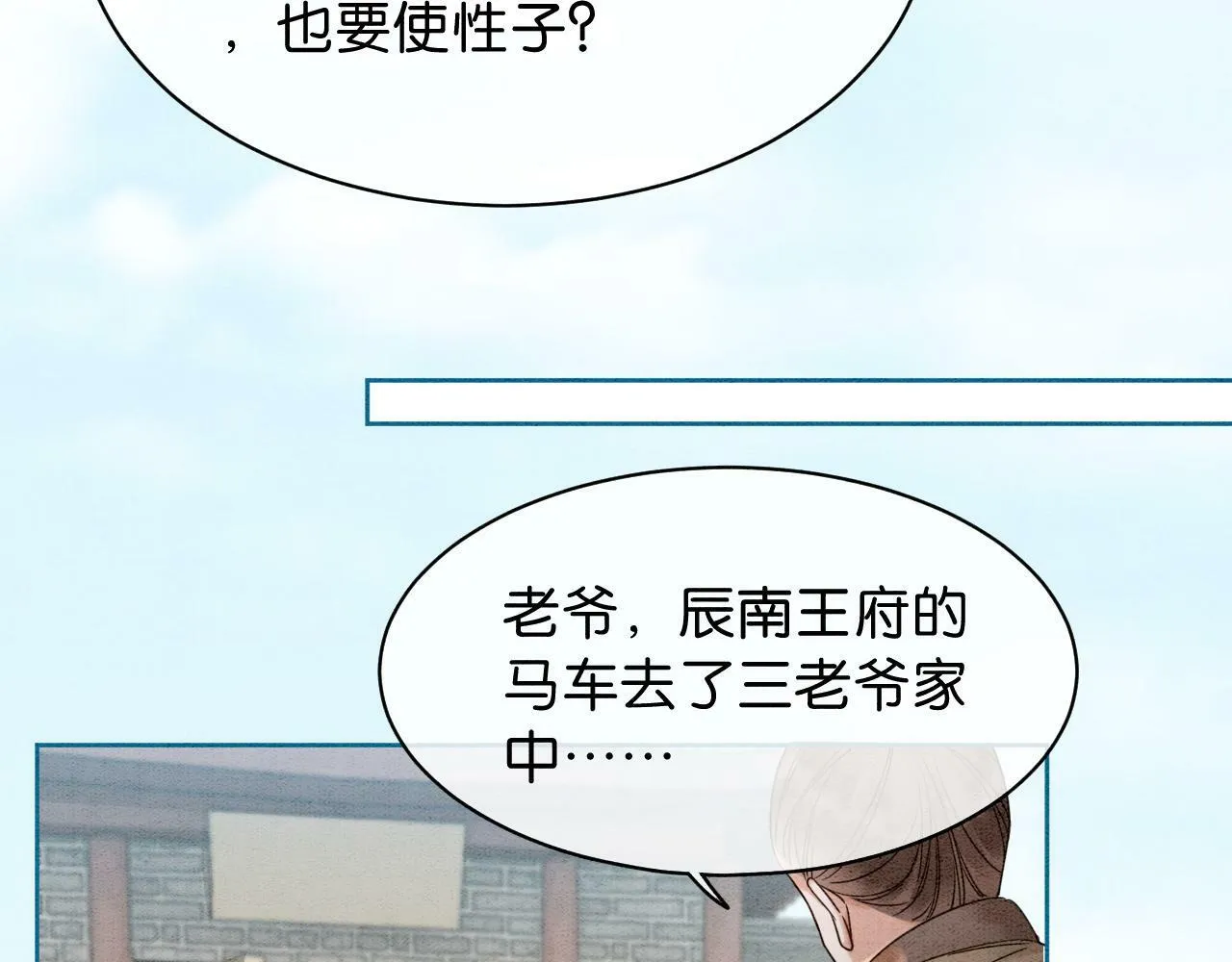 第5话 护妻心切 第79页