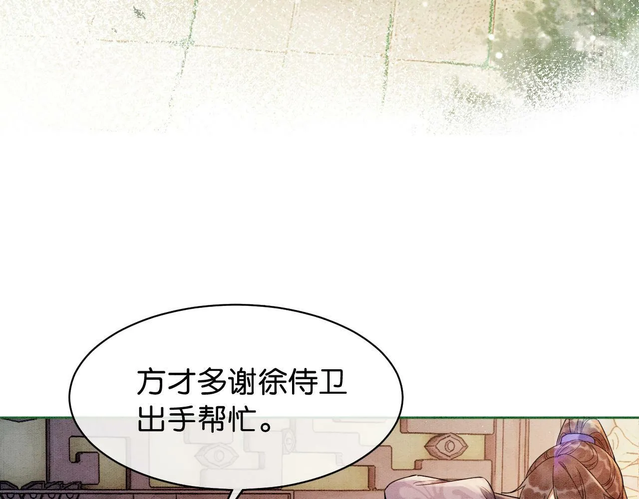 第5话 护妻心切 第88页