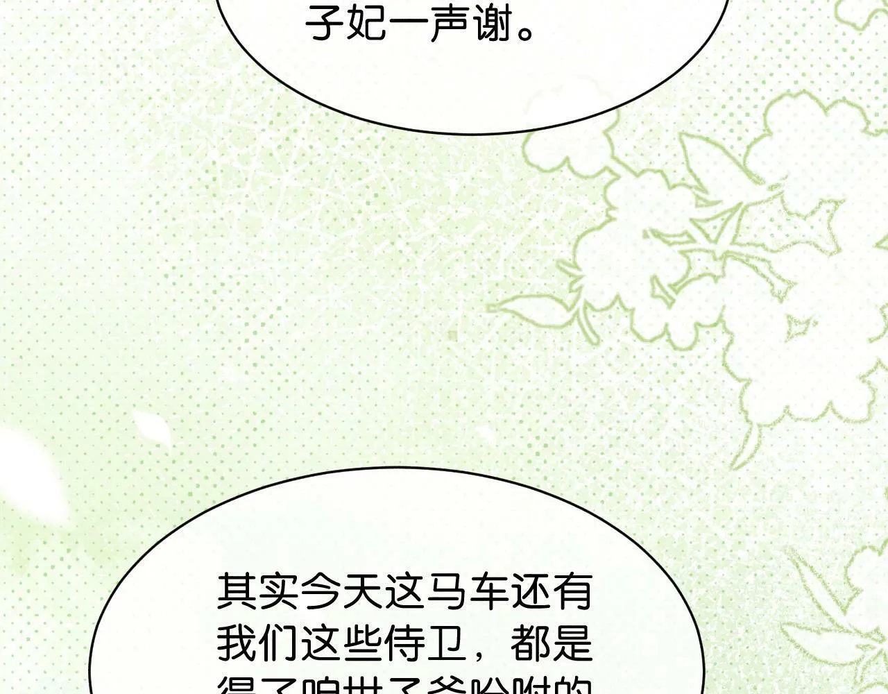 第5话 护妻心切 第90页