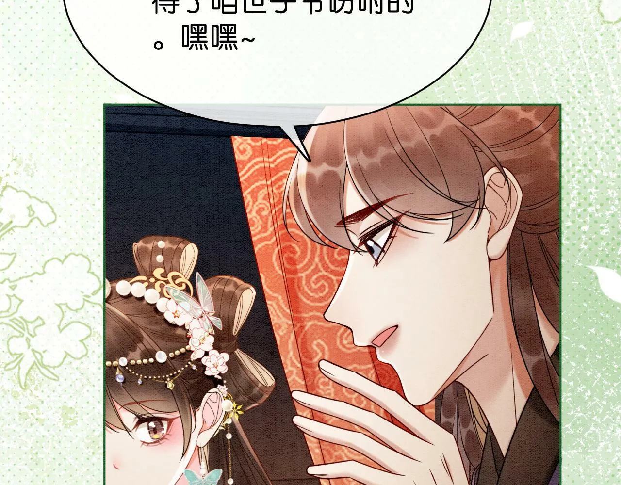 第5话 护妻心切 第91页