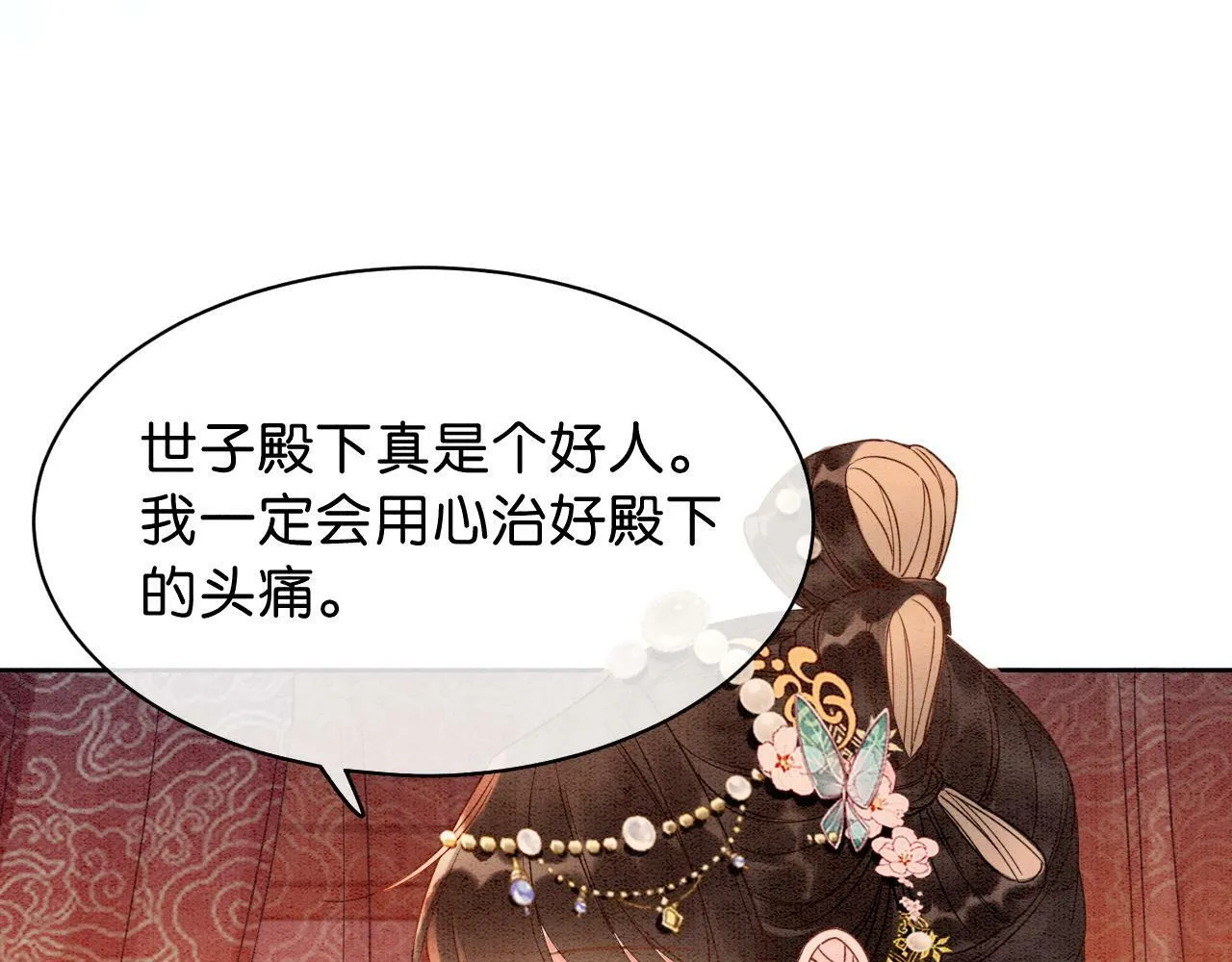 第5话 护妻心切 第93页
