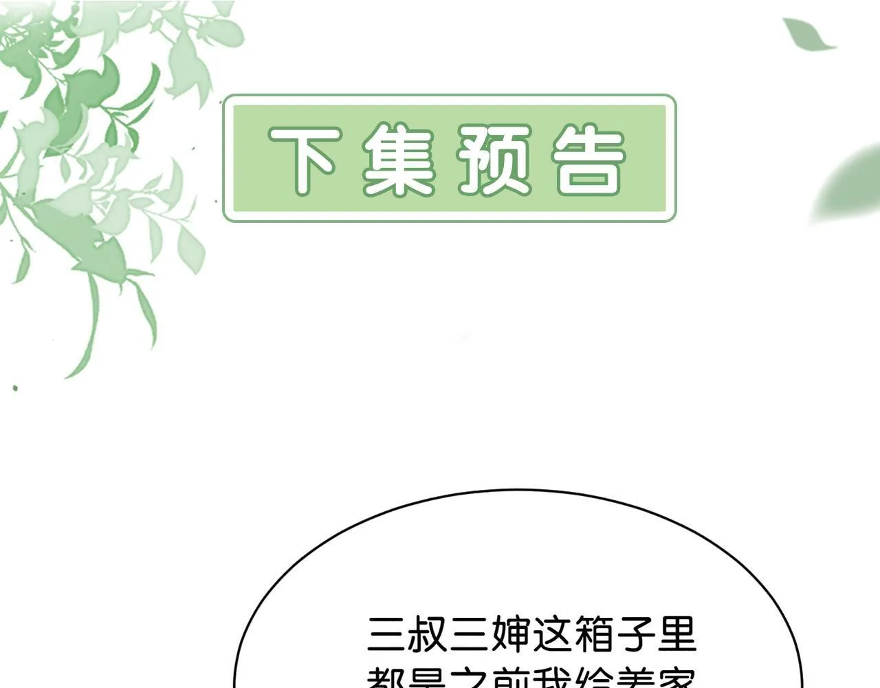 第5话 护妻心切 第105页