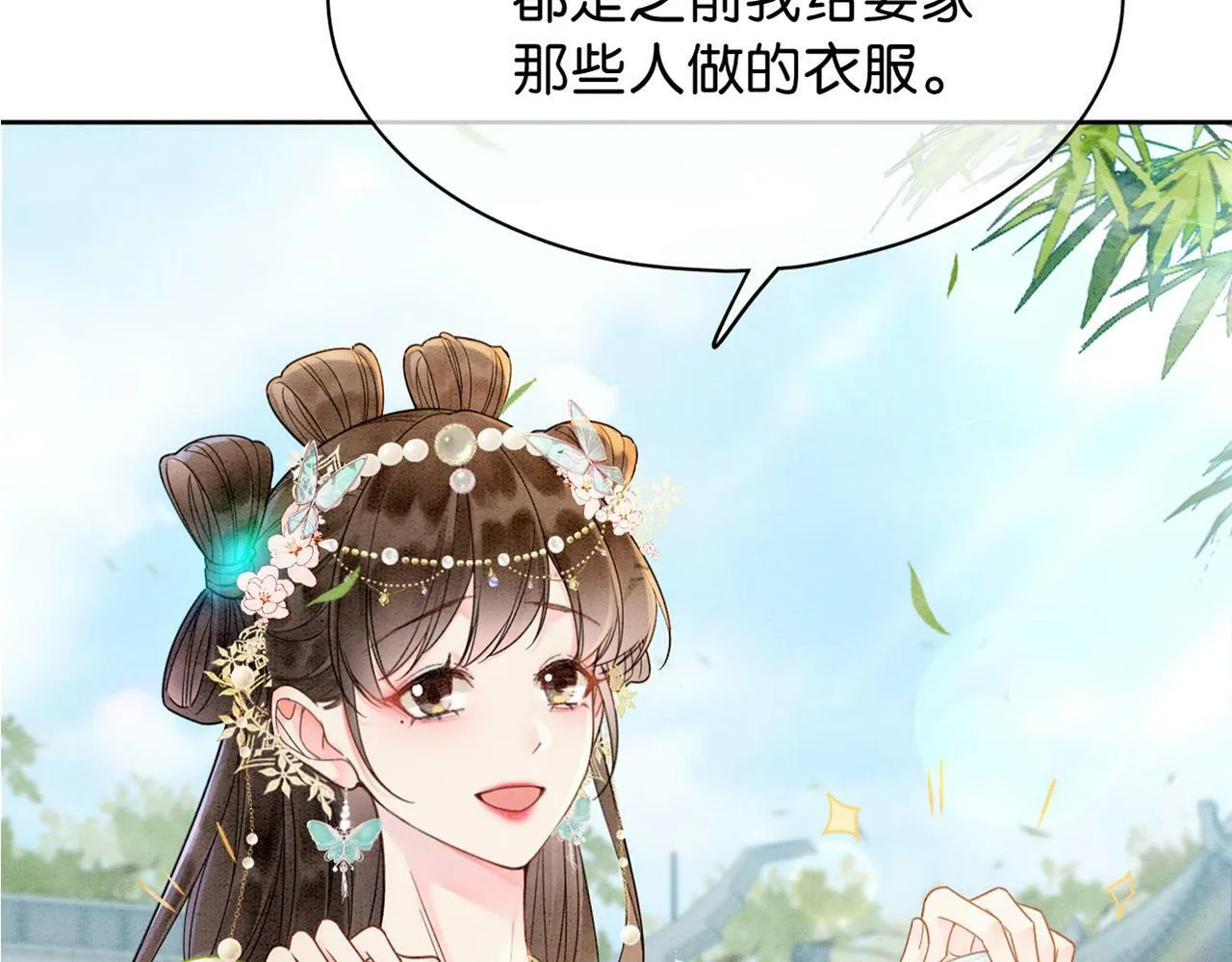 第5话 护妻心切 第106页