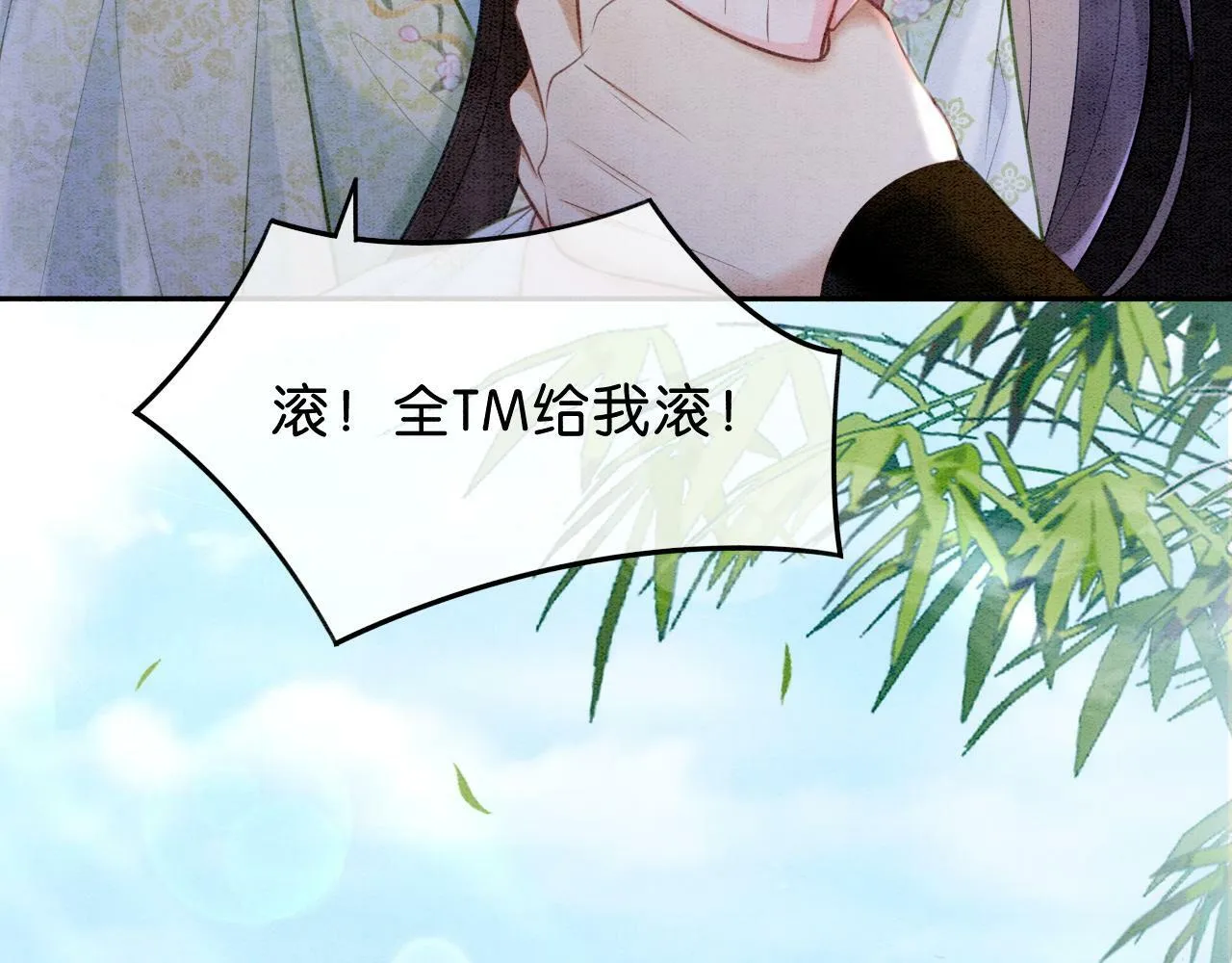 第4话 惩治绿茶 第9页