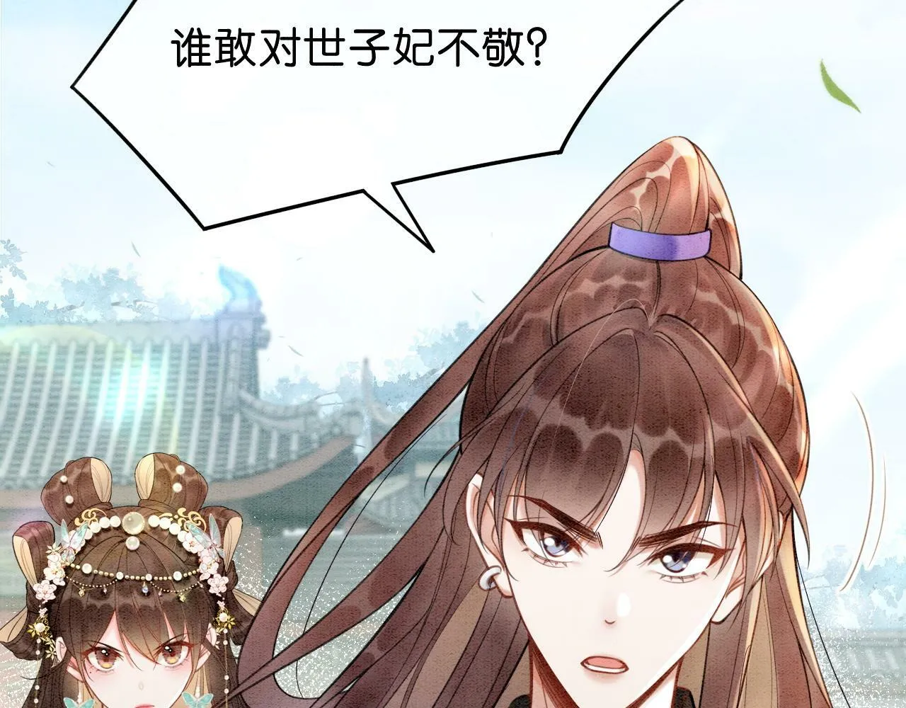 第4话 惩治绿茶 第15页