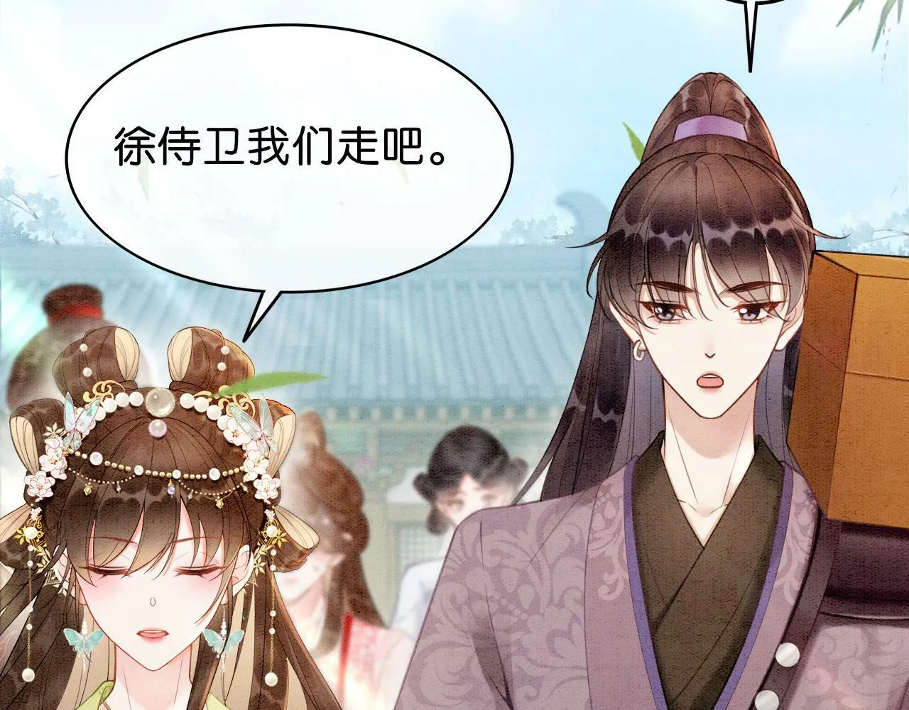 第4话 惩治绿茶 第20页