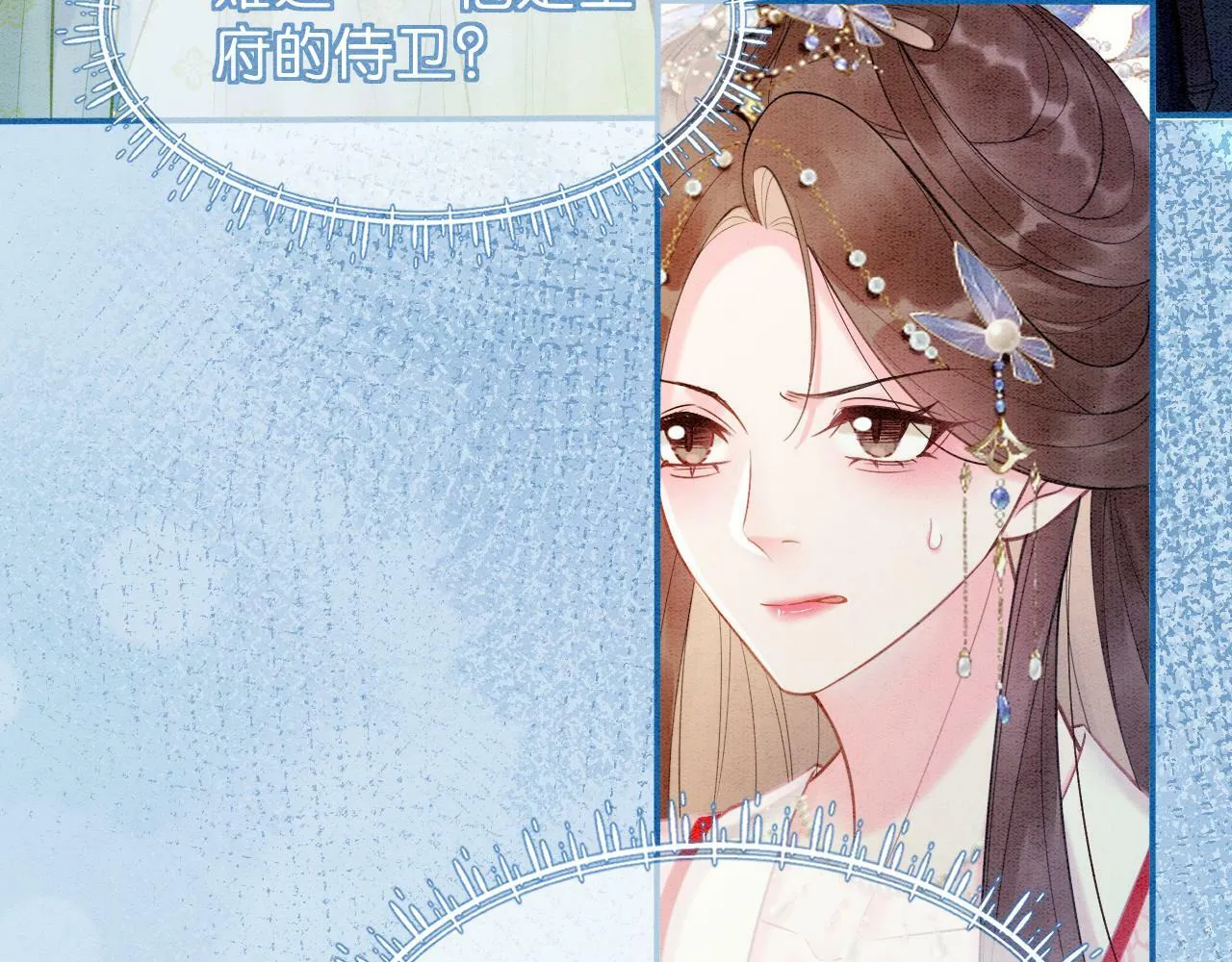 第4话 惩治绿茶 第22页