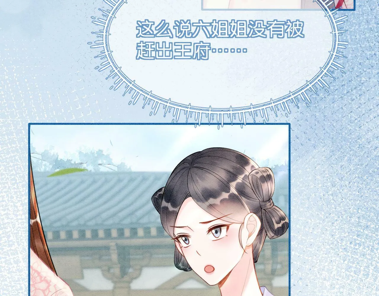 第4话 惩治绿茶 第23页